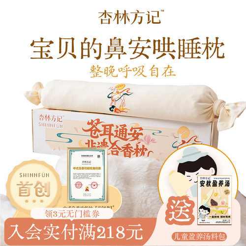 杏林方记非遗合香枕手工香丸枕安抚抱枕五福籽苍耳子枕头