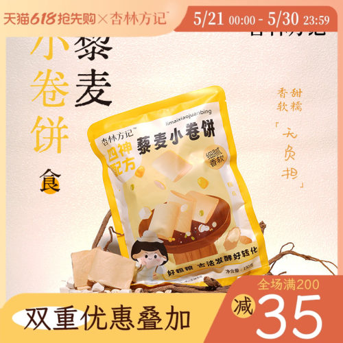 杏林方记四神藜麦小卷饼四神糕四神饼粗粮饼儿童零食早餐