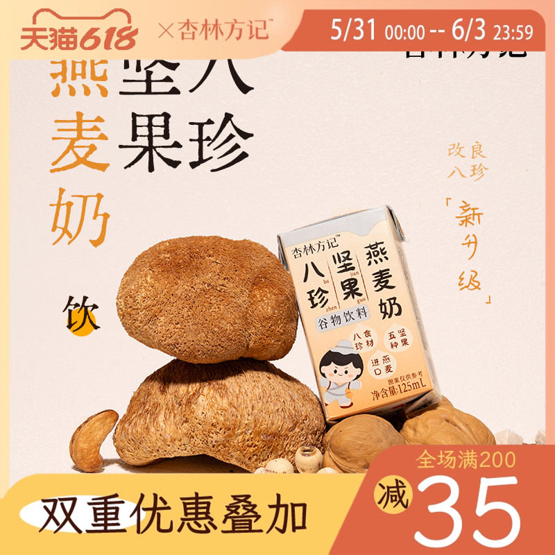 杏林方记八珍坚果燕麦奶儿童每日坚果奶早餐奶植物奶坚果乳纯素奶