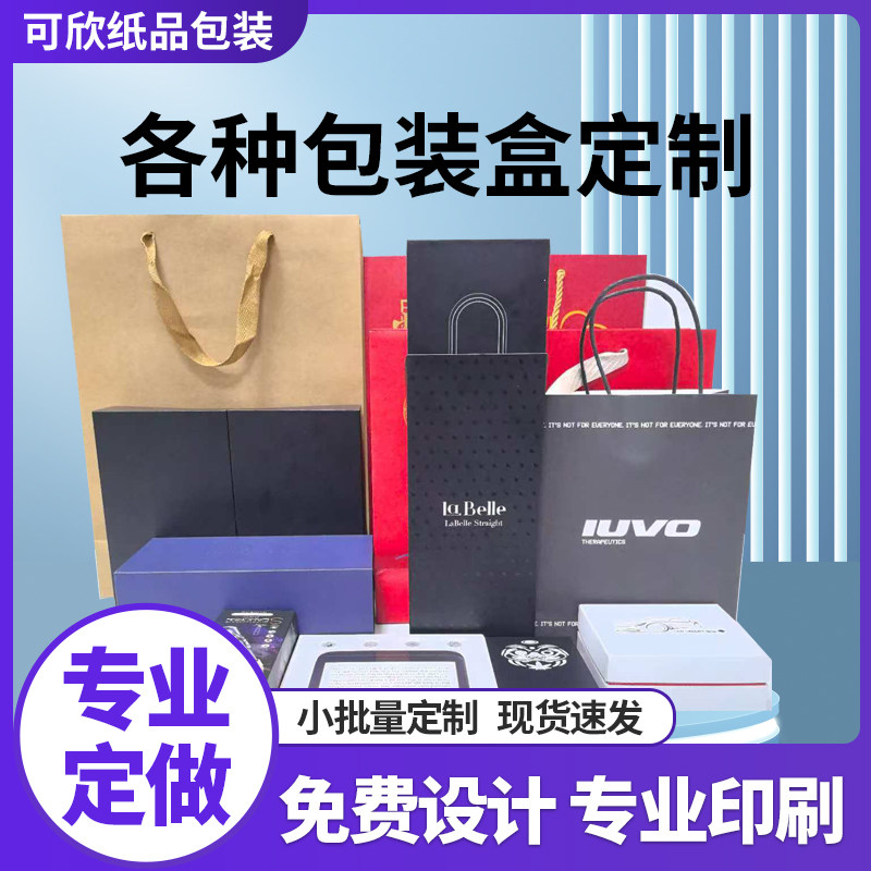 日用品空盒子纸盒定制图片