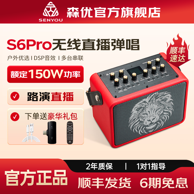 森优S6PRO音箱户外乐器音响直播k歌路演电吹管萨克斯音箱