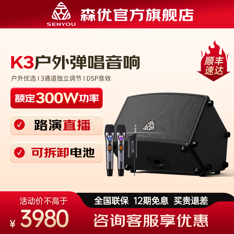 森优K3户外音响吉他萨克斯电吹管专用演出直播内录蓝牙乐器音箱