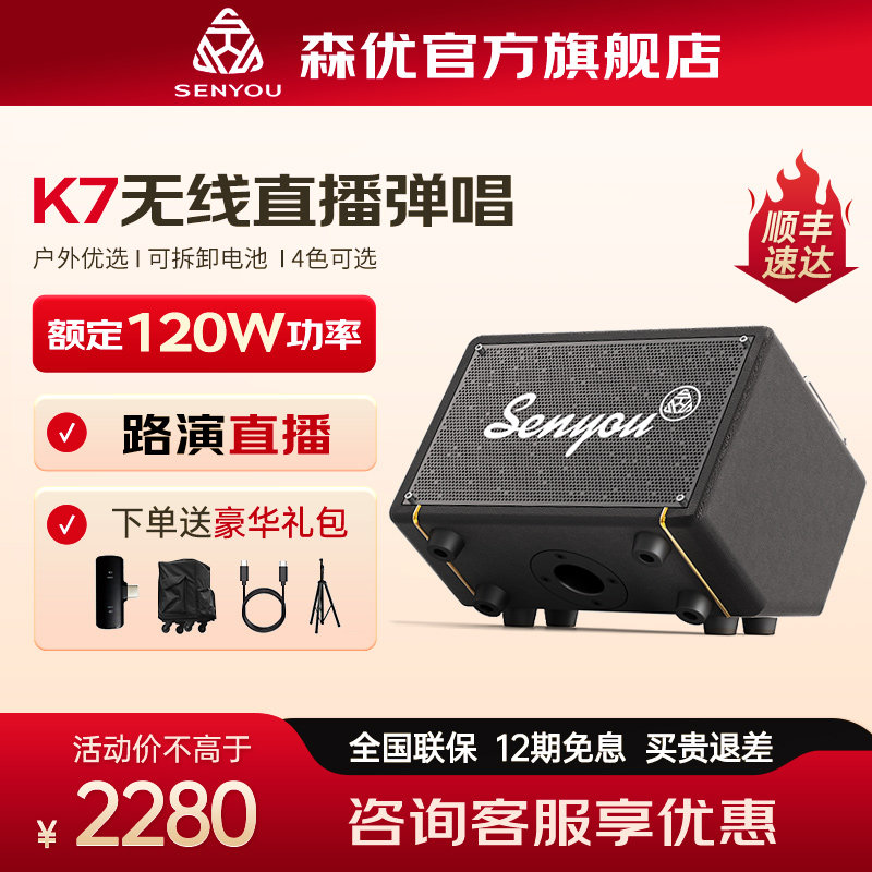 森优旗舰店K7户外k歌乐器音响