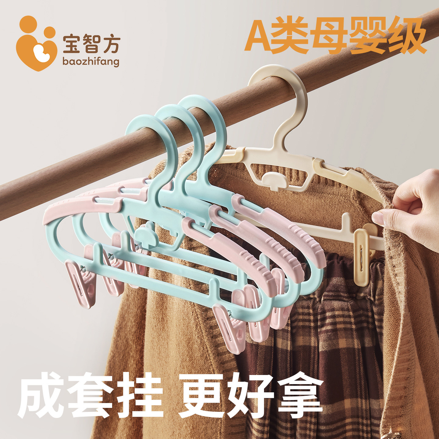 宝智方儿童伸缩衣架成套挂无异味图片