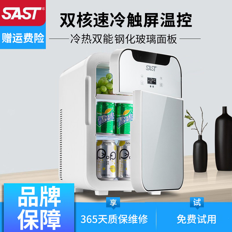 SAST车载20L迷你小冰箱12v车家两用小型冷藏化妆品母乳宿舍单人用