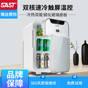 SAST车载20L迷你小冰箱12v车家两用小型冷藏化妆品母乳宿舍单人用