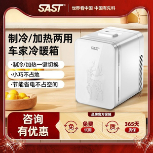 SAST车载20L迷你小冰箱12v车家两用小型冷藏化妆品母乳宿舍单人用