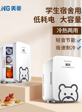 美菱迷你小冰箱一人小型mini车载冰箱学生宿舍家用储奶新款小冰柜