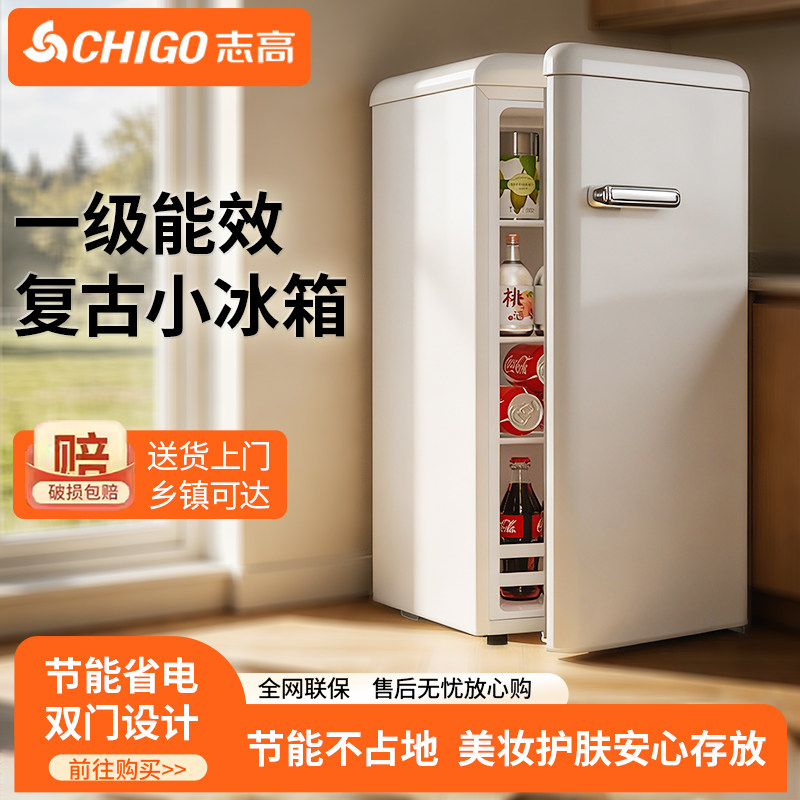志高复古冰箱家用小型奶油风宿舍双开门冷藏冷冻出租房省电小冰箱