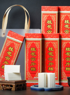 桂花云片糕苏州特产传统糯米糕点心软糯老式步步高糕休闲食品250g