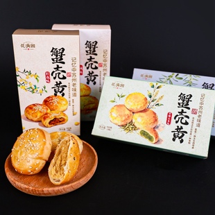花满园蟹壳黄苏式糕点心苏州特产中式传统怀旧美食小吃零食伴手礼