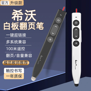 力翔适用于希沃鸿合智慧屏All触控屏幕可写字PPT翻页伸缩笔功能教