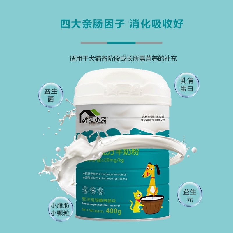 宅小宠宠物羊奶粉400g猫咪羊奶粉 宠物配方奶粉幼犬羊奶粉通用幼