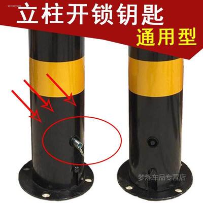 钥匙停车位道路挡车立桩锁芯钥匙立柱锁地锁交通隔离柱活动路桩墩