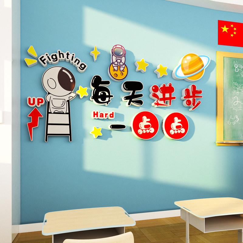 每天进步一点点墙贴画卡通励志标语班级文化墙教室布置装饰黑板报,家居饰品,文化墙贴,淘宝优惠券,粉丝福利购,淘宝优惠卷