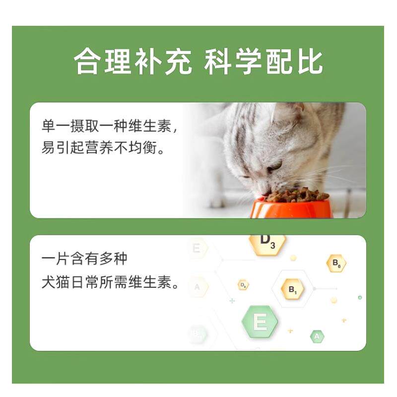 宠物复合维生素片猫用狗狗营养维生素b猫咪宠物专用多维片维生素