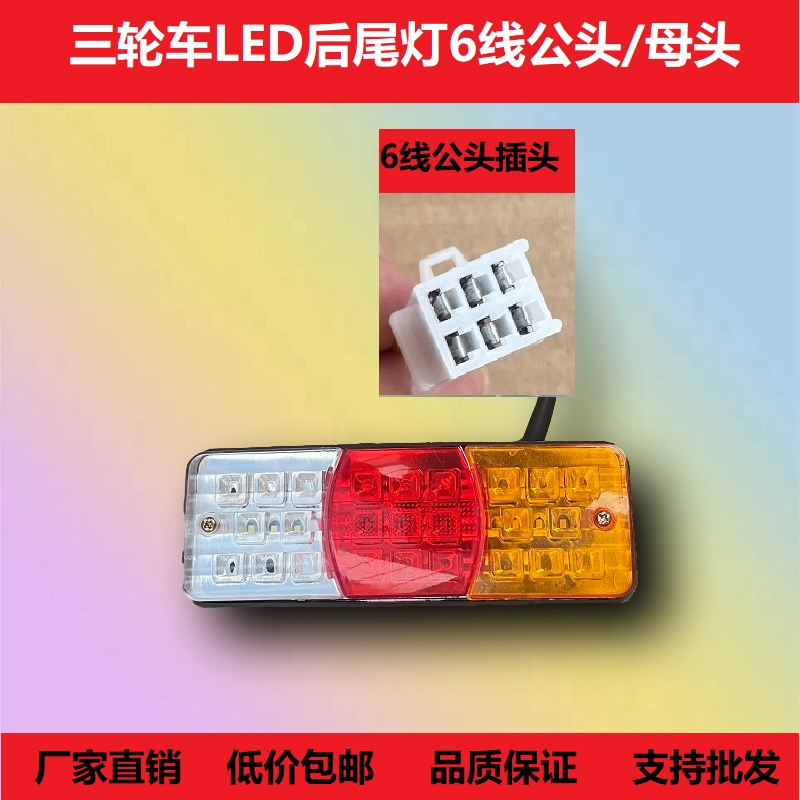 电动三轮车led后灯三轮摩托车LED后尾灯12V-60v 转向刹车夜行倒车
