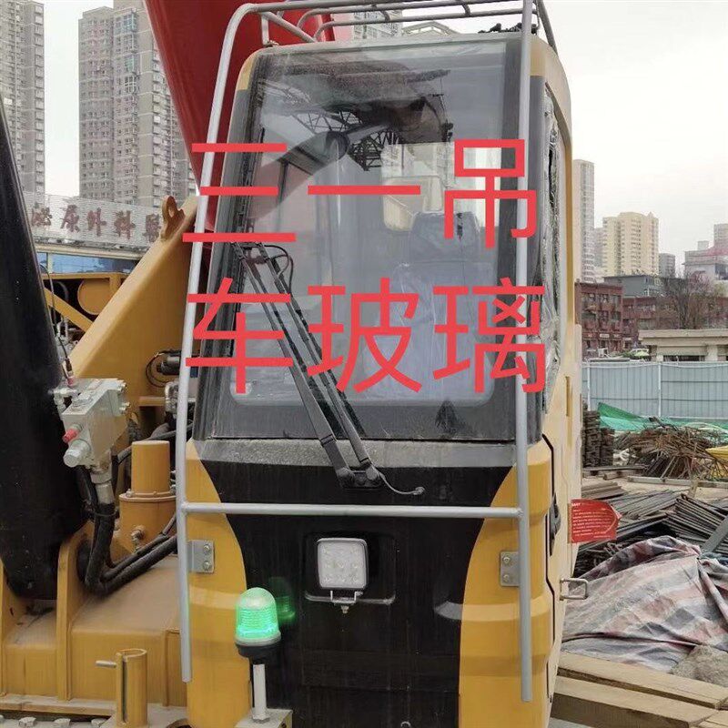 三一吊车玻璃操纵室上车前挡天窗车门侧窗20吨25吨35吨50吨70吨80