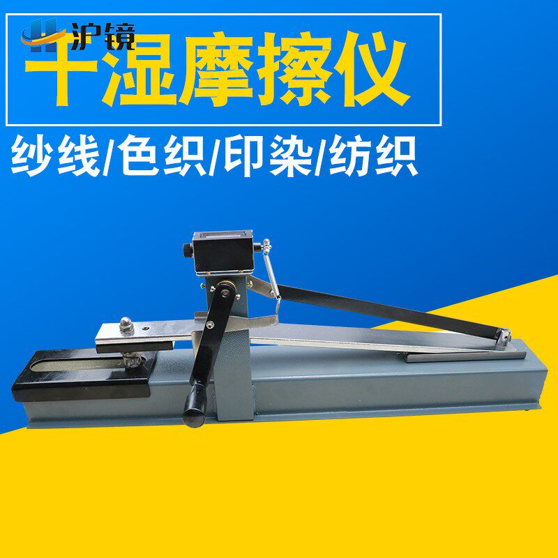 玩具服装纺织色牢度测试仪手摇式干湿色牢度机摩擦试验机沾色变色