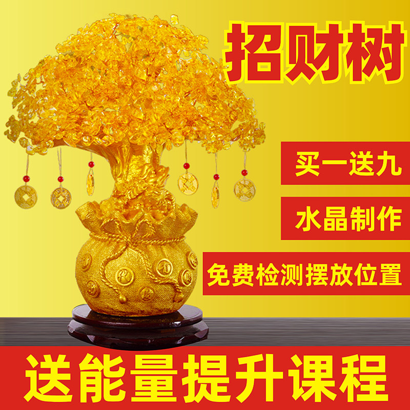 黄水晶摇钱树摆件招财旺财聚财玄关吧台办公室店铺里开业乔迁礼品