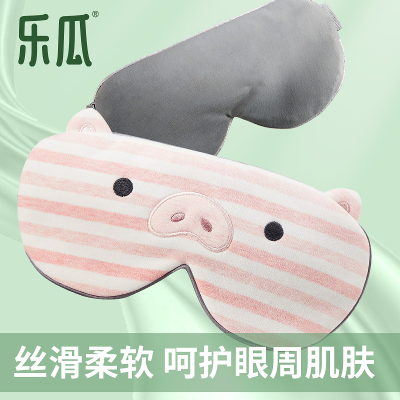 乐瓜卡通可爱睡眠遮光眼罩专用男女舒适纯棉夏季透气3D立体眼罩