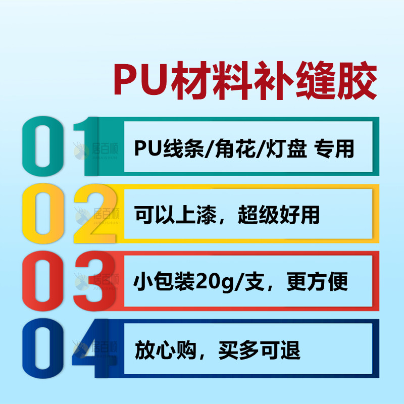 PU专用补缝胶水PU线条角花拼花组合灯盘白色填缝可上乳胶漆艺术漆
