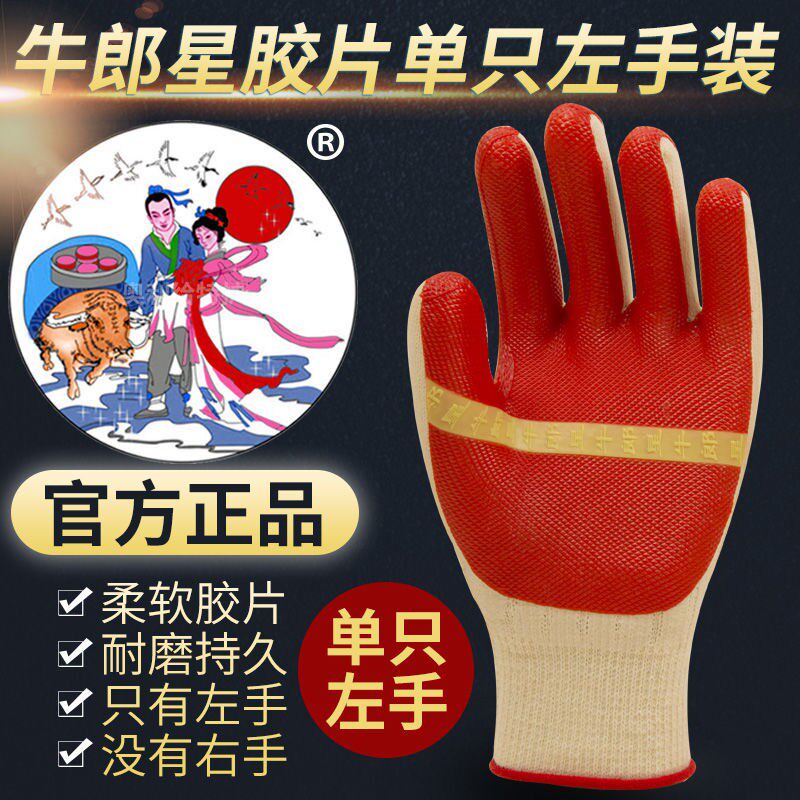 牛郎星单只左手胶片劳保耐磨青年户外作业常规通用分指干活手套