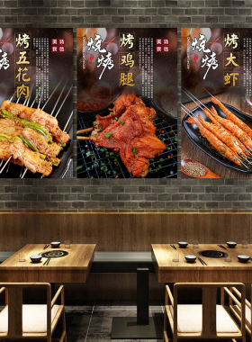 烧烤店创意装饰画广告图撸串墙面海报贴纸饭店大排档餐厅挂画KT板