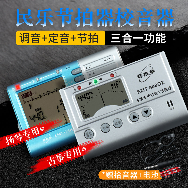 古筝调音器古琴二胡调音器定音器校音器扬琴琵琶三合一通用专用