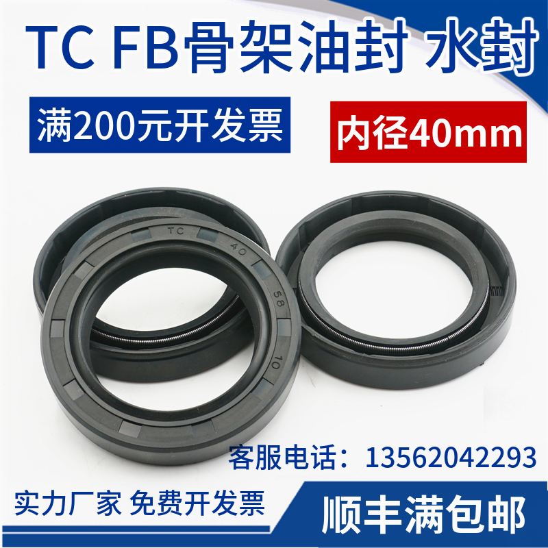TC FB骨架油封内径40mm外径70 72 75 80 90mm厚度8 10 12mm大全