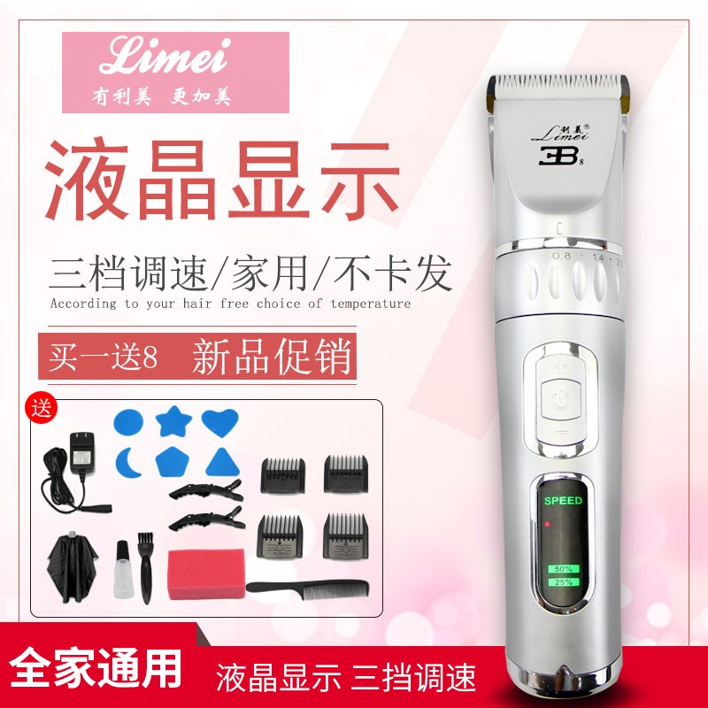 利美电推子理发器充电式家用成人儿童婴儿静音电推剪电动剃头刀