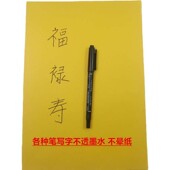 黄纸道家用品黄裱黄表文纸朱砂红纸表纸a4打印打表文纸抄经黄表纸