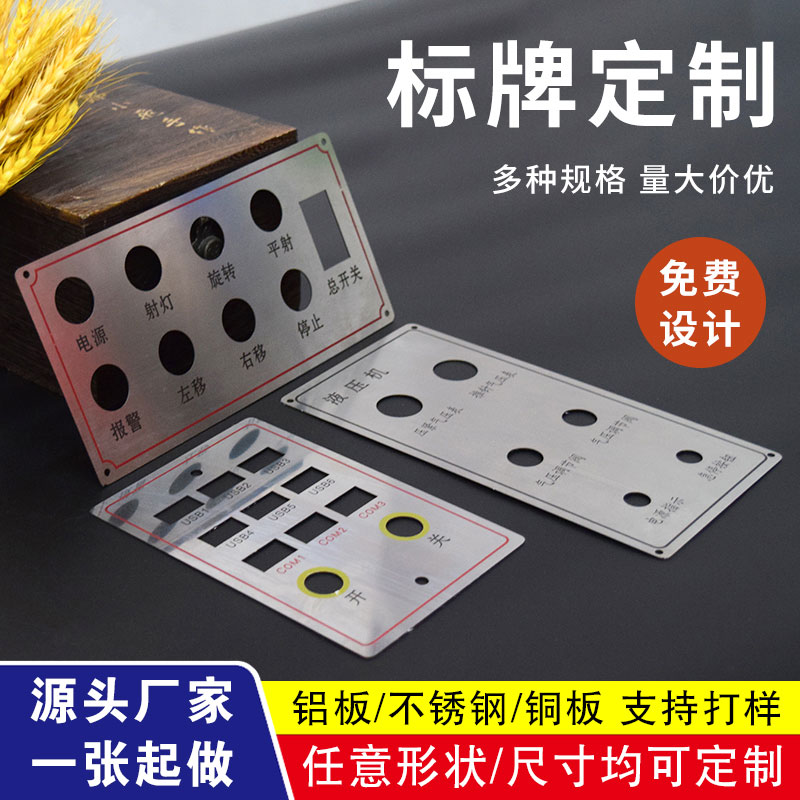 机械设备操作控制面板定做不锈钢标牌腐蚀铝合金印刷金属铭牌定制
