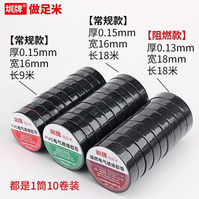 圳牌电工胶带耐高温绝缘胶布防水阻燃电气电线电缆电工胶带大整箱