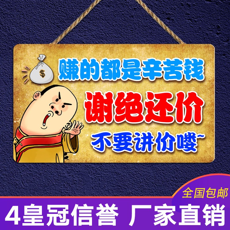 谢绝还价挂牌服装店创意个性不讲价温馨提示牌店铺概不议价门牌