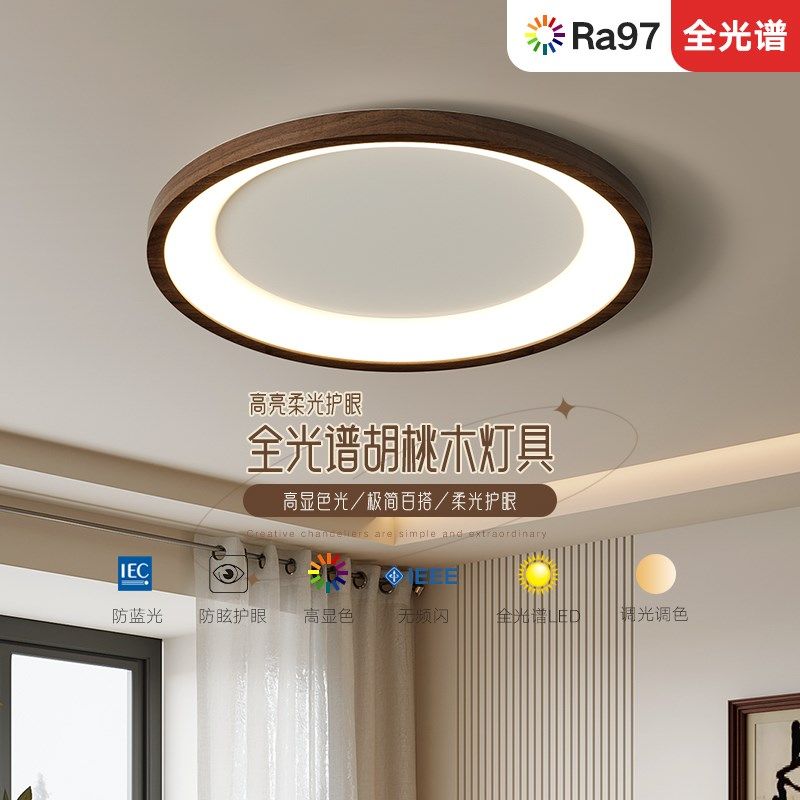 新中式胡桃木吸顶卧室灯书房灯阳台中古风简约护眼实木超薄智能灯