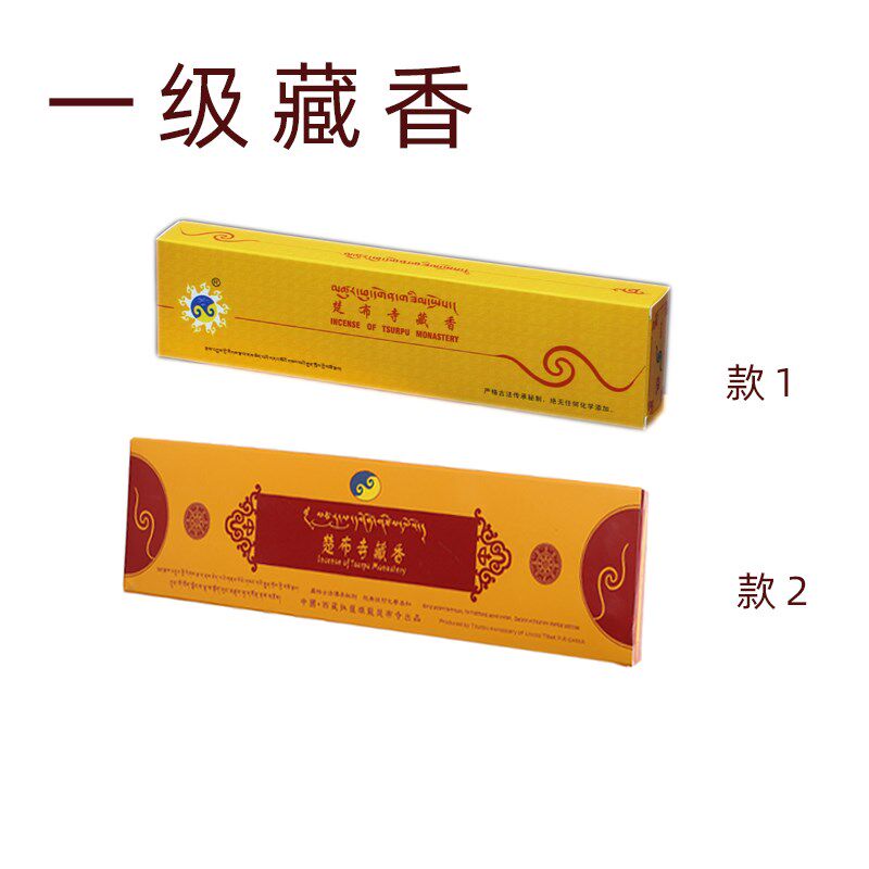 西藏楚布S藏香一级二级天然楚布香草甘露家用供香多药材净化空气