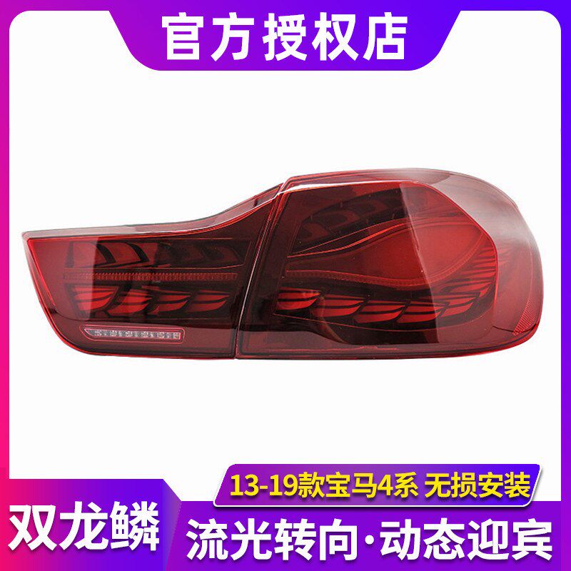 适用于宝马4系尾灯总成 F32龙鳞尾灯/F36/F82改装M4尾灯总成LED灯