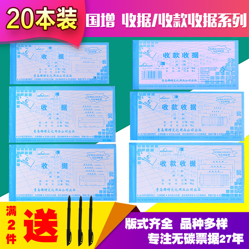 国增无碳复写单据两联三联四联收据/收款收据工商收据今收到收据