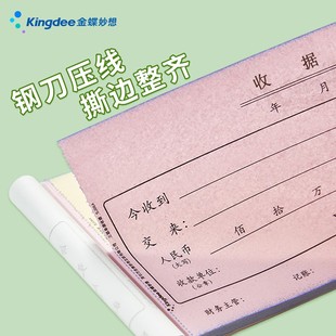 金蝶收据收款 本现金收剧单据54K无碳 收据单栏二联三联收据本收款