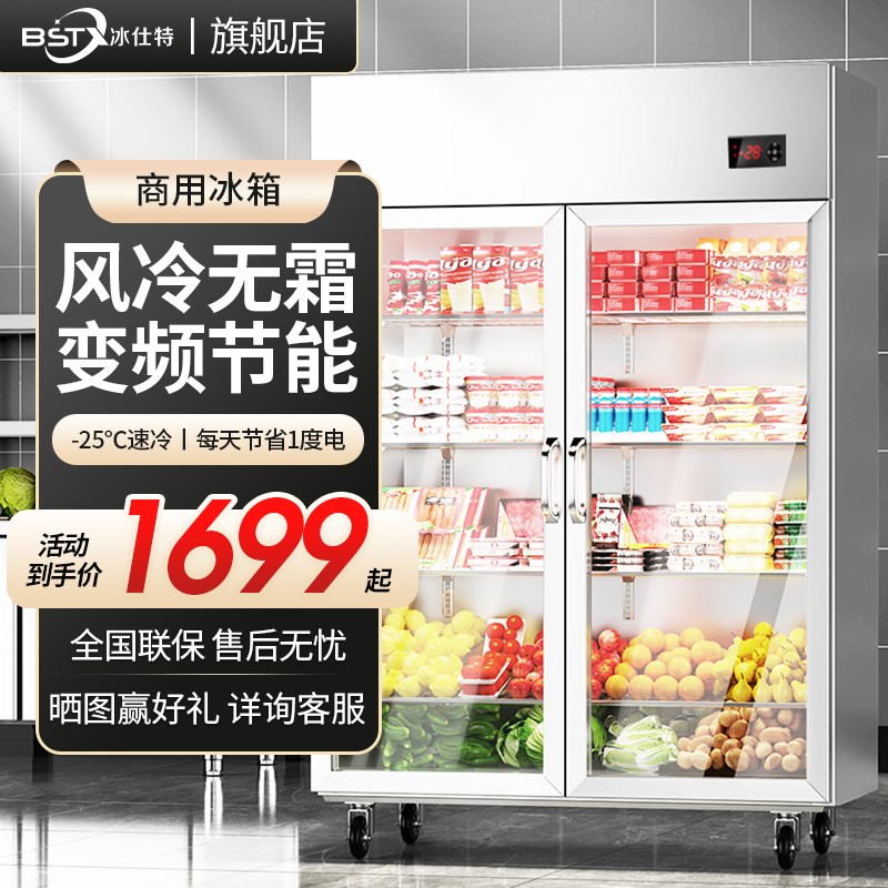 冰仕特四门六门冰箱商用厨房冰柜保鲜柜四开门冷藏冷冻冷柜展示柜