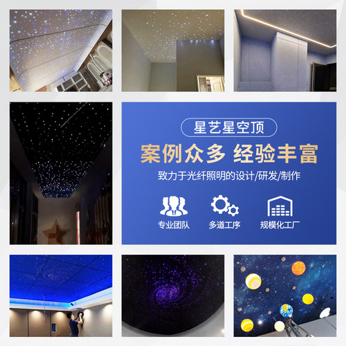 星空顶天花板酒吧KTV满天星光纤灯吊顶餐厅氛围灯别墅卧室星光顶