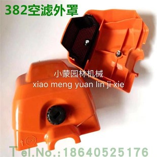 斯蒂尔款 油锯配件MS382空滤器外罩汽缸罩汽油锯配件油锯外壳