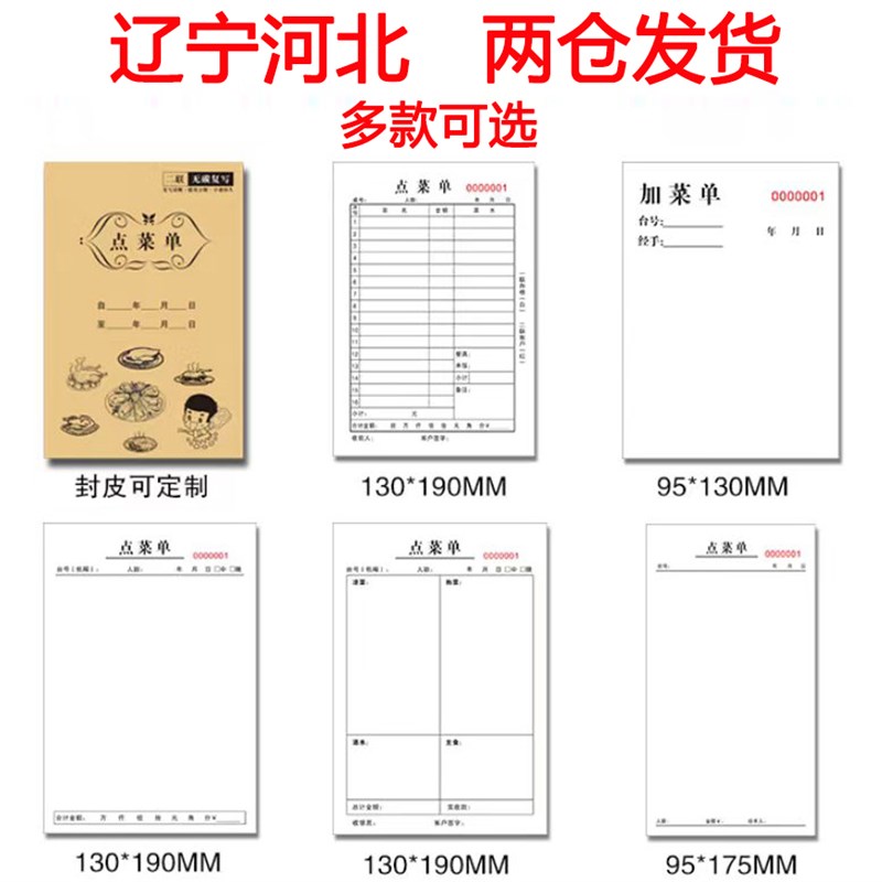 无碳复写点菜单一联/二联/三联单页一次性饭店烧烤餐饮定做票本