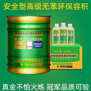 全能油漆稀释剂去油污记号笔印无苯除油污胶印豁免溶剂油漆清洗剂