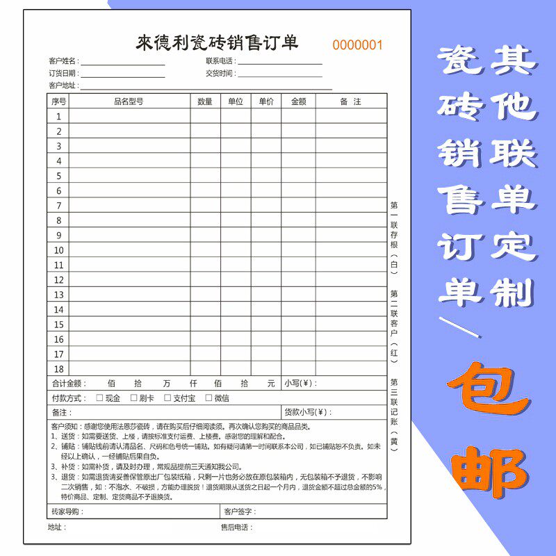 莱德利瓷砖销售订单家具订制单开单本送货单订货协议合同家俱用单