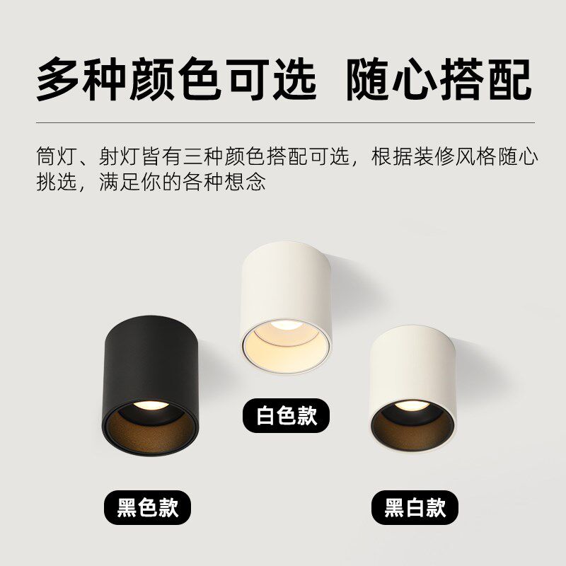 明装筒灯射灯led天花灯免开孔家用圆形吸顶式玄关走道卧室无主灯,家装灯饰光源,明装射灯,淘宝优惠券,粉丝福利购,淘宝优惠卷