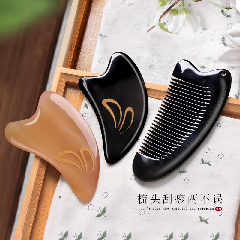 天然白水牛角刮痧板梳子礼盒套装面部刮脸板刻字脸部眼部通用刮痧