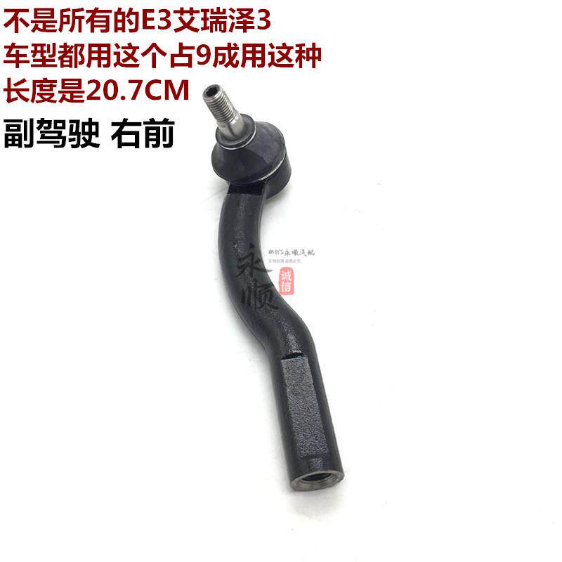 奇瑞艾瑞泽3E3方向机外球头内球头左右球头销 转向横拉杆总成配件