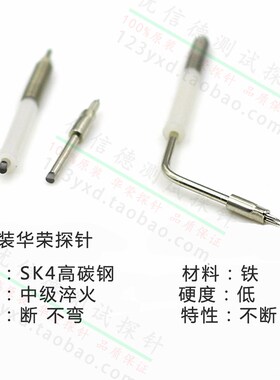 PH-18H M3 Q1 B G M7 23L 3.5mm华荣塑钢探针 外弹簧一体测试针